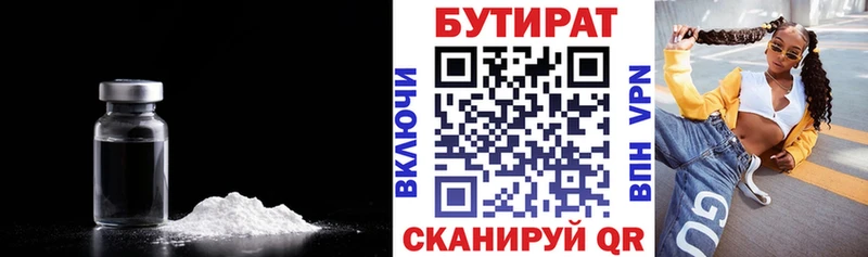 БУТИРАТ буратино  Шацк 