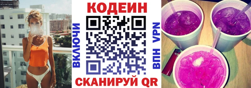 Codein напиток Lean (лин)  ОМГ ОМГ ссылки  Шацк 